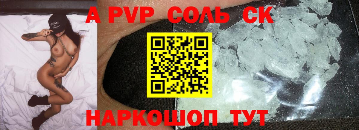 Нижний Тагил  А ПВП Crystall  Вход с VPN  закладка  А ПВП СК  A PVP Соль 