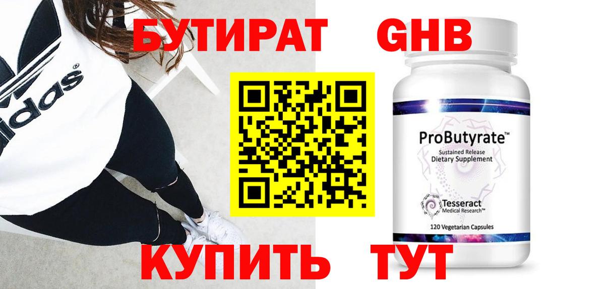 Бутират жидкий экстази  Вход с VPN  Нижний Тагил 