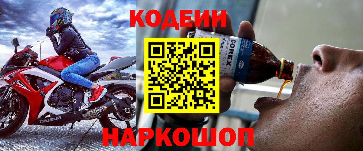 Кодеиновый сироп Lean Purple Drank Нижний Тагил