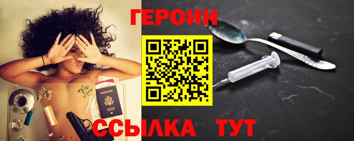 Героин Heroin Нижний Тагил