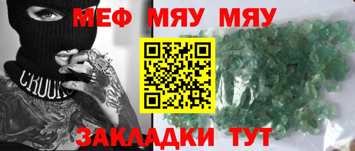 МЕФ мяу мяу  где купить   Мефедрон  Нижний Тагил  Вход с VPN  Меф mephedrone  МЯУ-МЯУ 